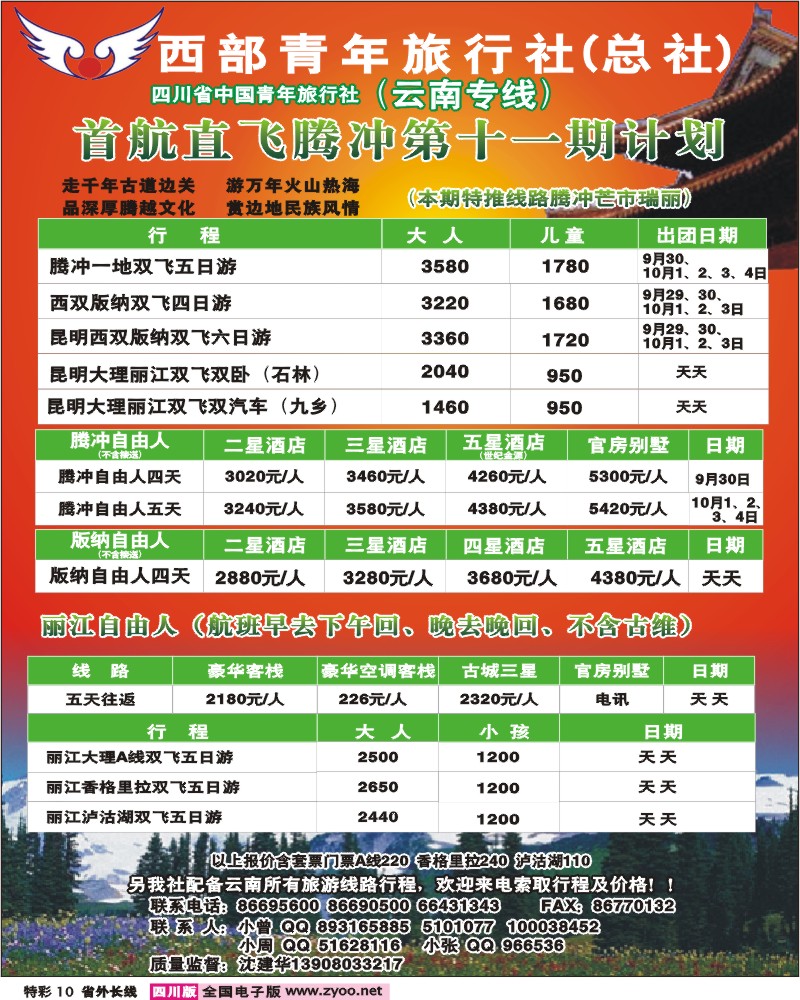 0r特彩10 西部青旅 特彩