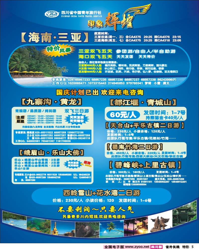 0r特彩5 印象辉煌