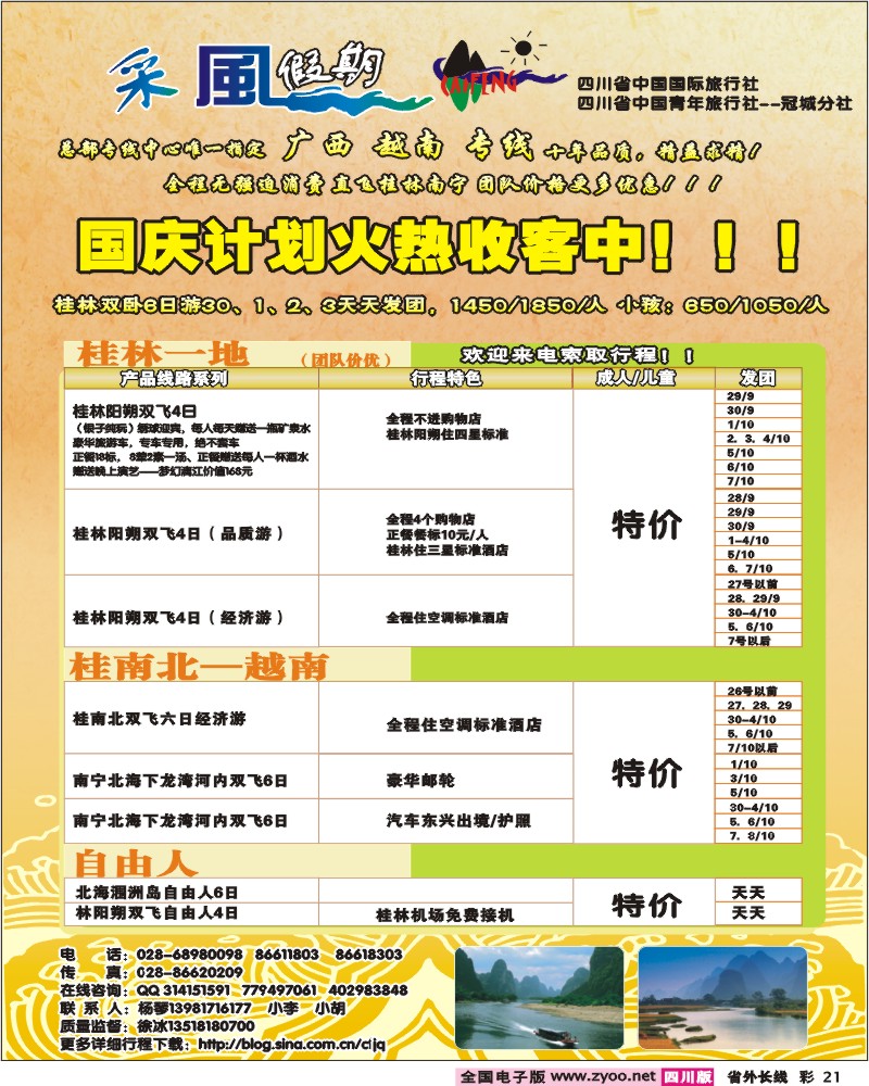 0r彩21 采风假期