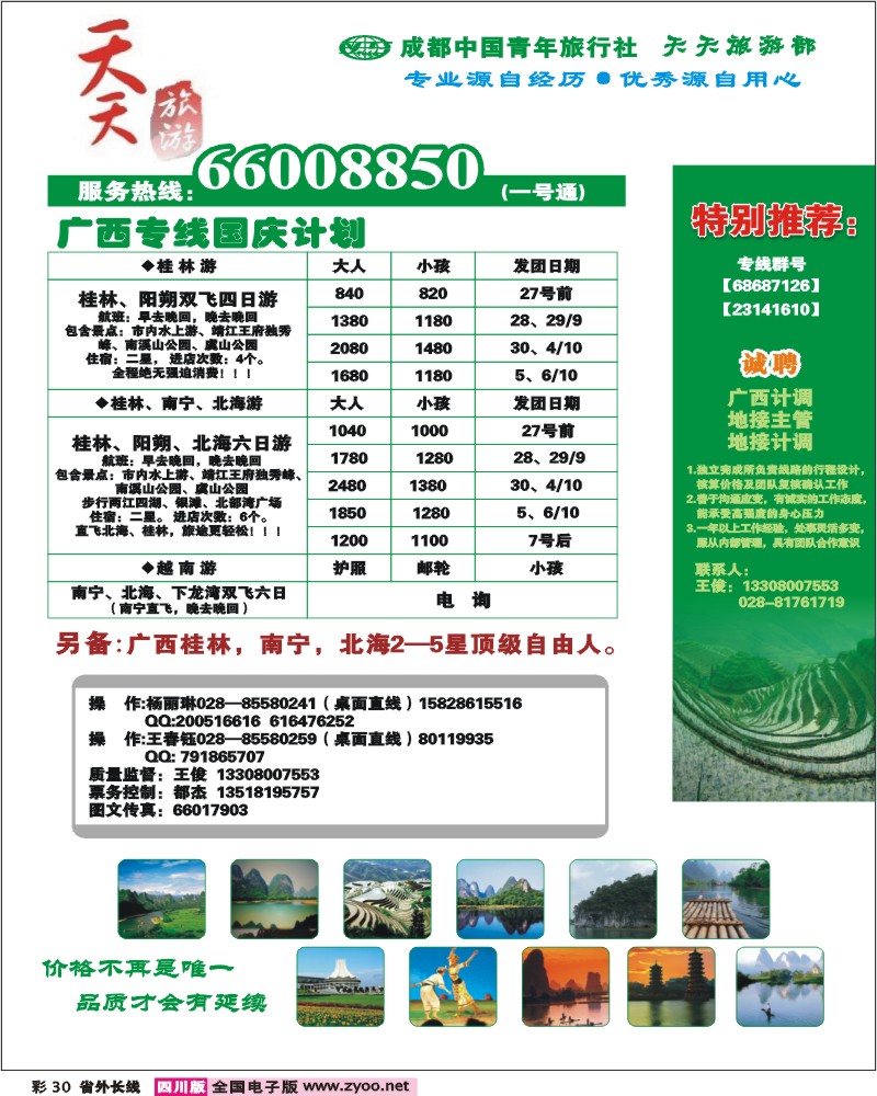 0r彩30 市青旅 天天旅游 广西专线