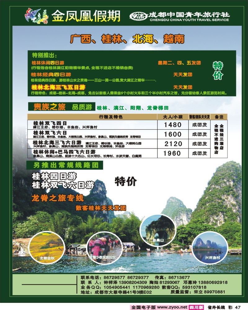 0r彩47 金凤凰假期