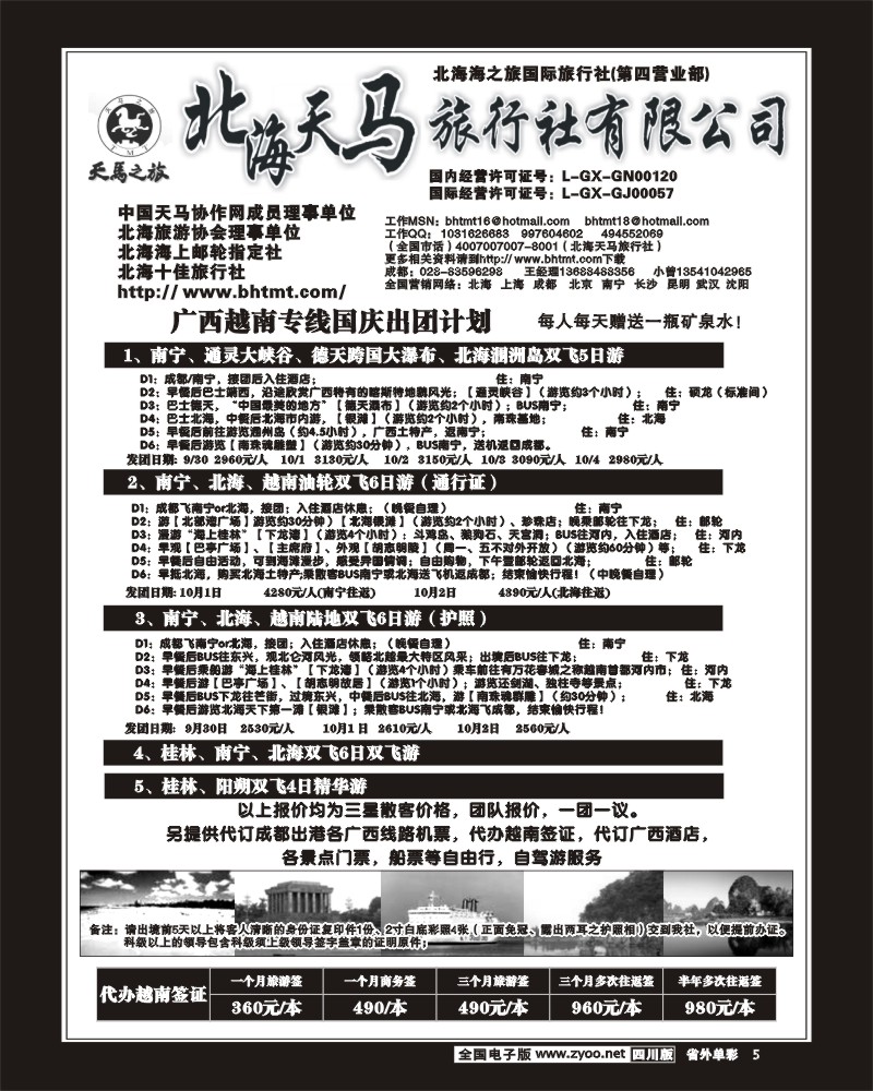 1r单彩5 北海天马旅行社 广西 越南专线