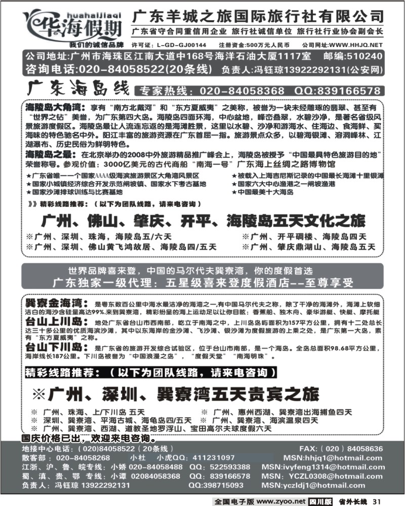 r31 广东羊城之旅 华海假期 广东地接