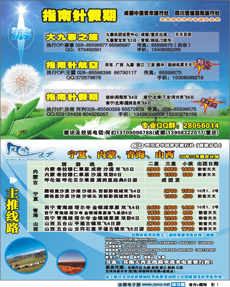 0b彩1 指南针假期 市青旅