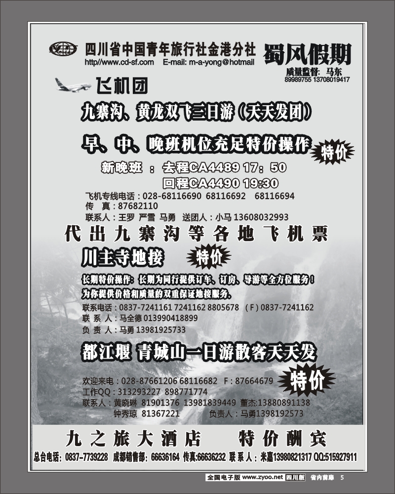 1b前扉5 九寨   省青旅 蜀风假期