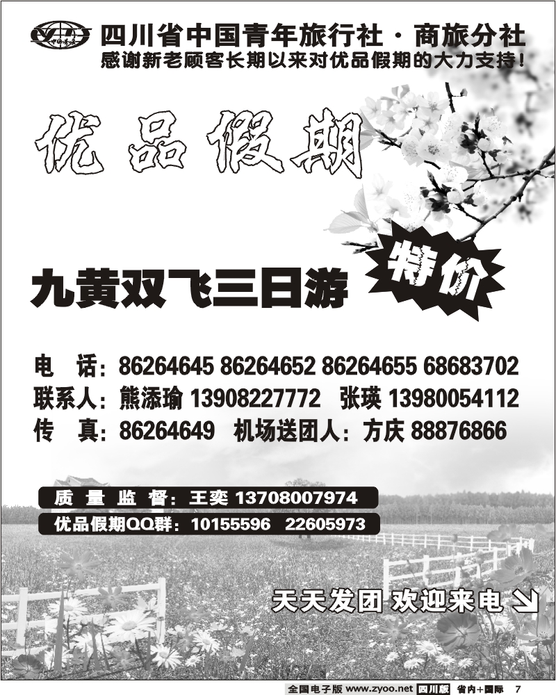 b7 九寨线 省青旅 优品假期