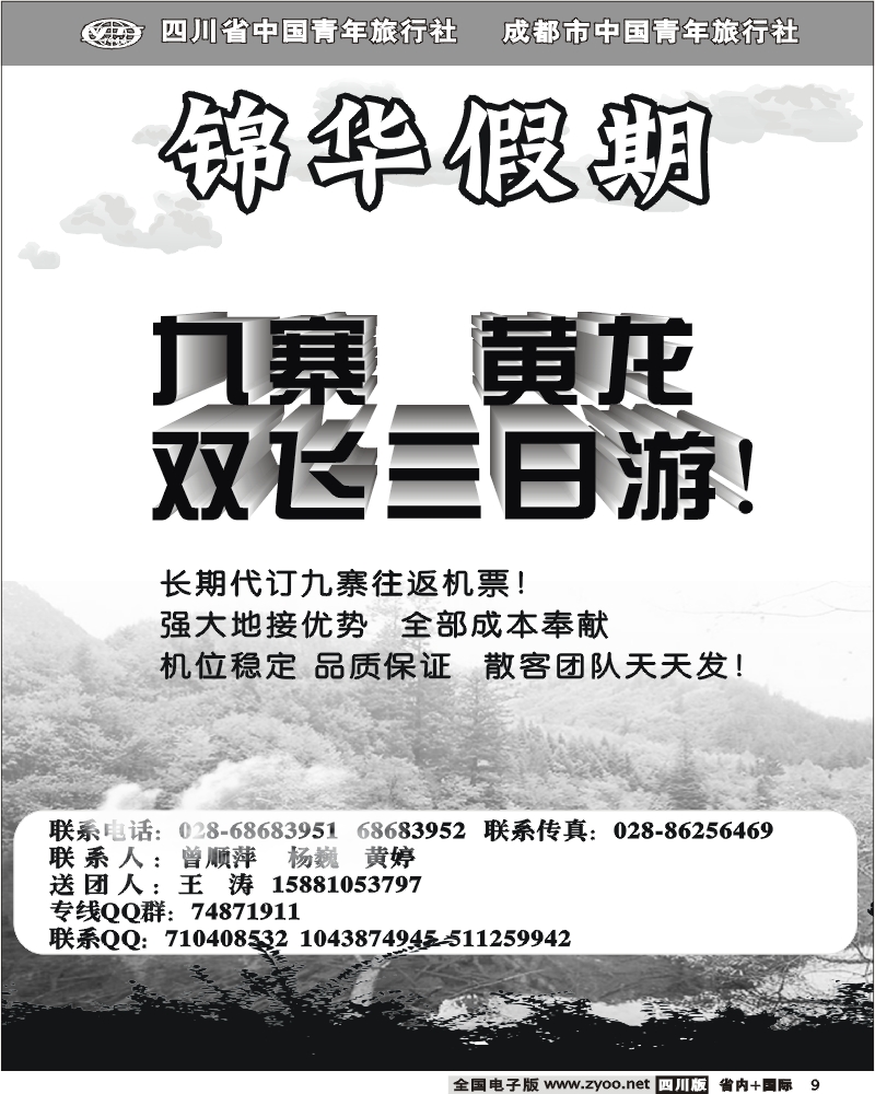 b9 锦华假期 天赋旅行社
