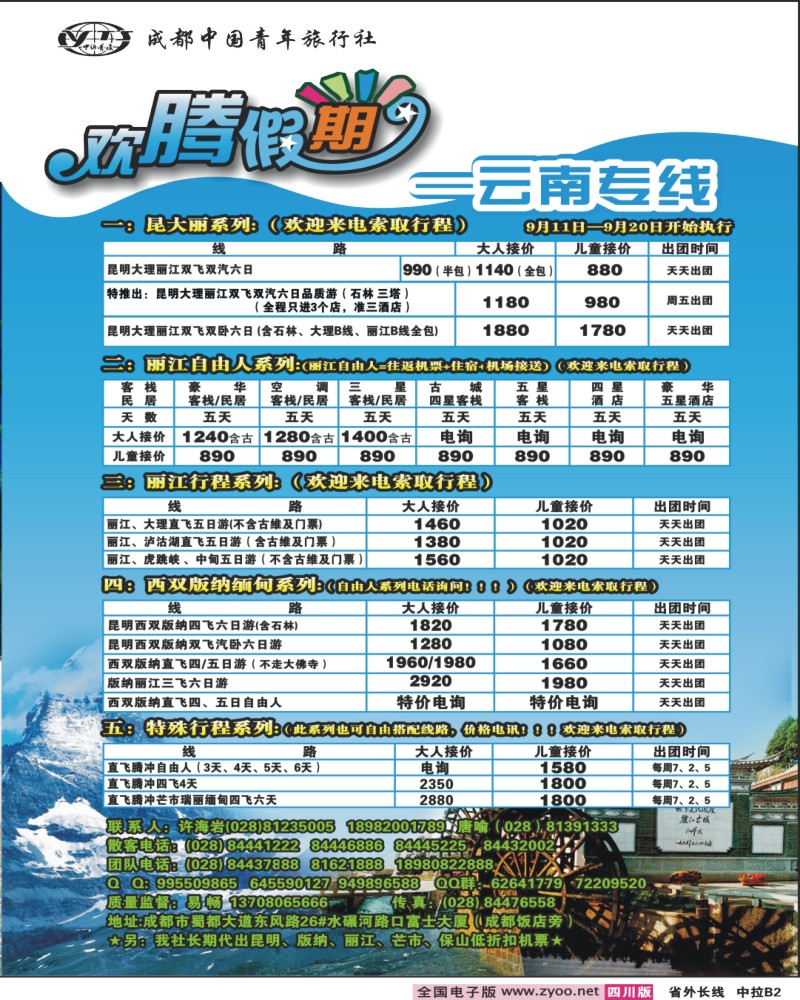 0r中拉B2 欢腾假期