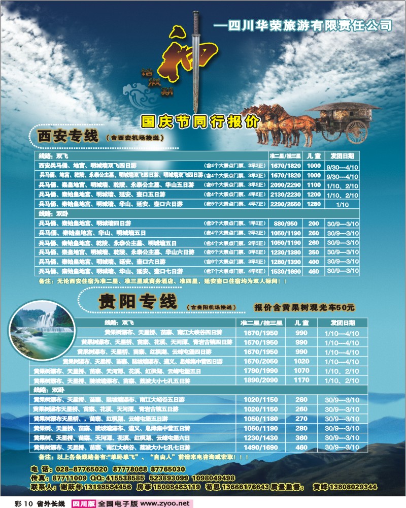 0r彩10 神话假期