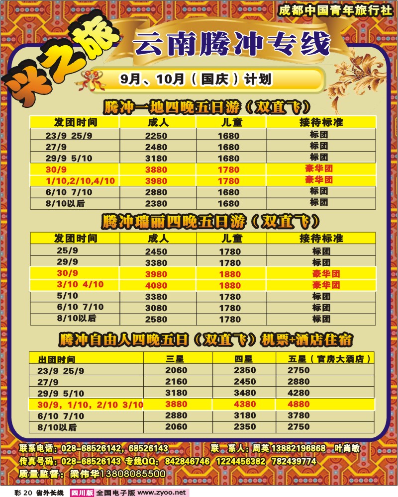 0r彩20 市青旅 兴之旅