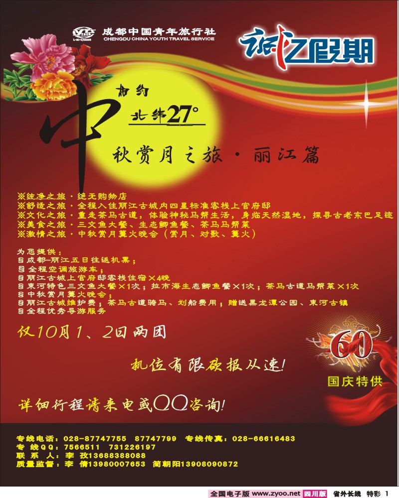 0r特彩1 市青旅-诚亿假期