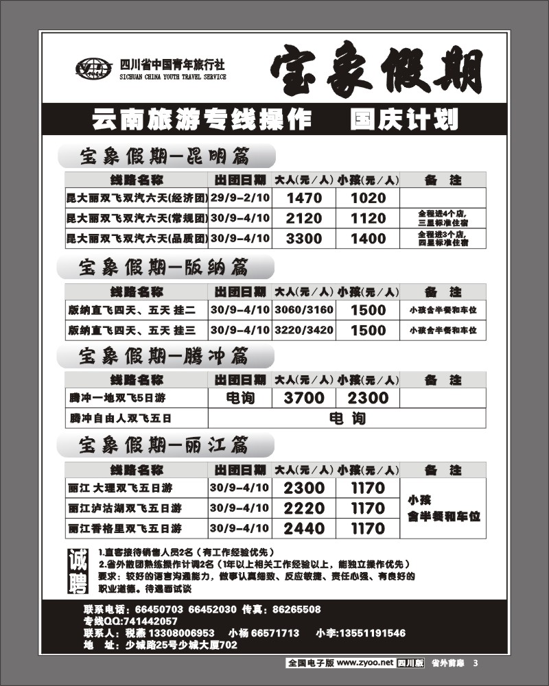 1r前扉3 省青旅 宝象假期