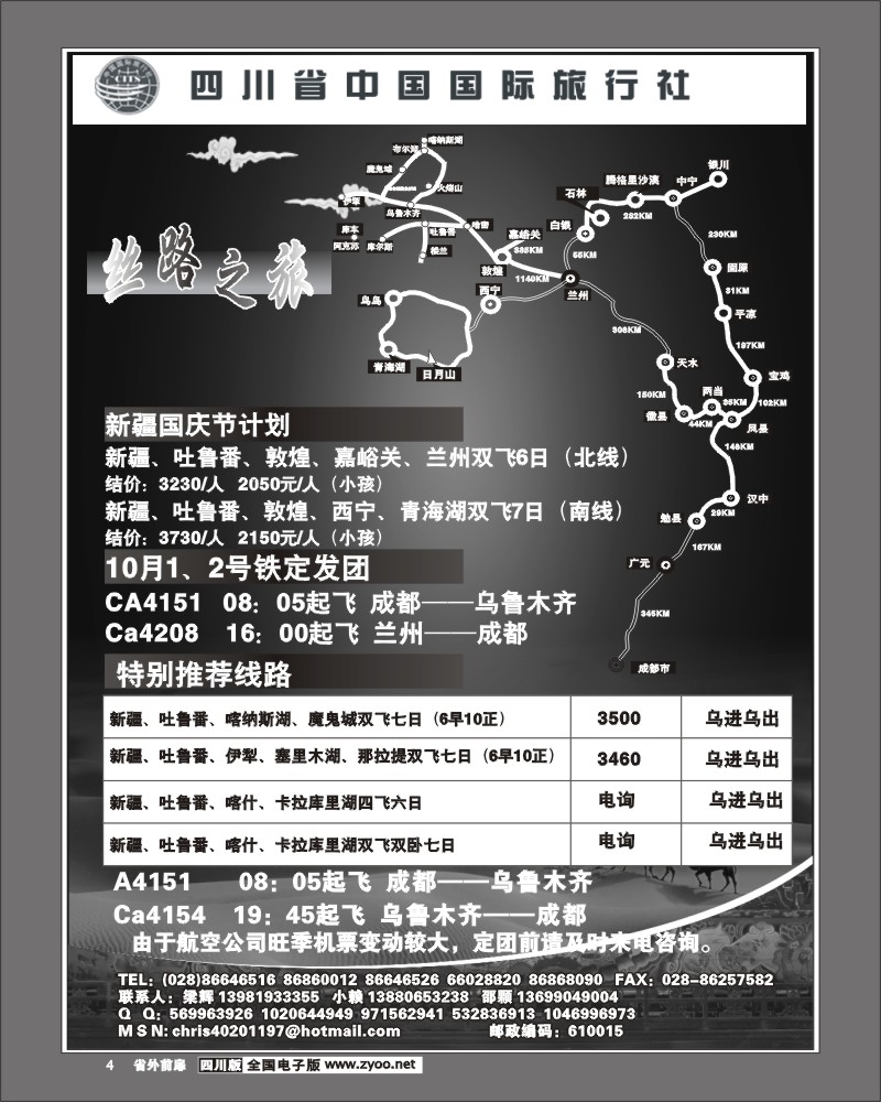 1r前扉4 省国旅 丝路之旅 西北