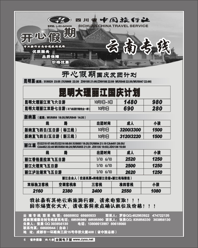 1r前扉6 省中旅 开心假期 柬埔寨