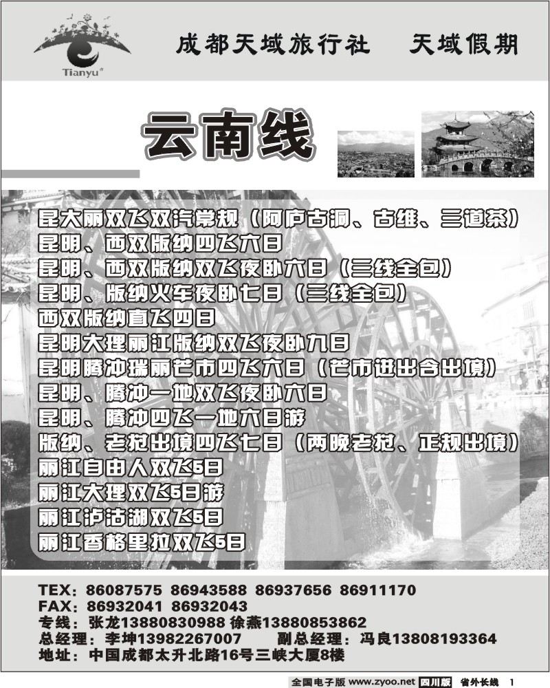 r1 天域旅行社  云南