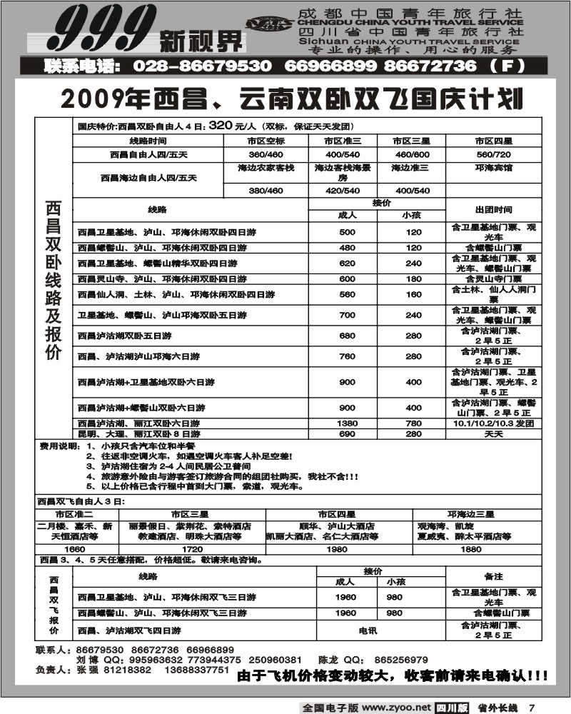 r7 999新视界 西昌