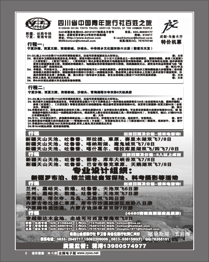 1r前扉8 省青旅 畅游百姓之旅