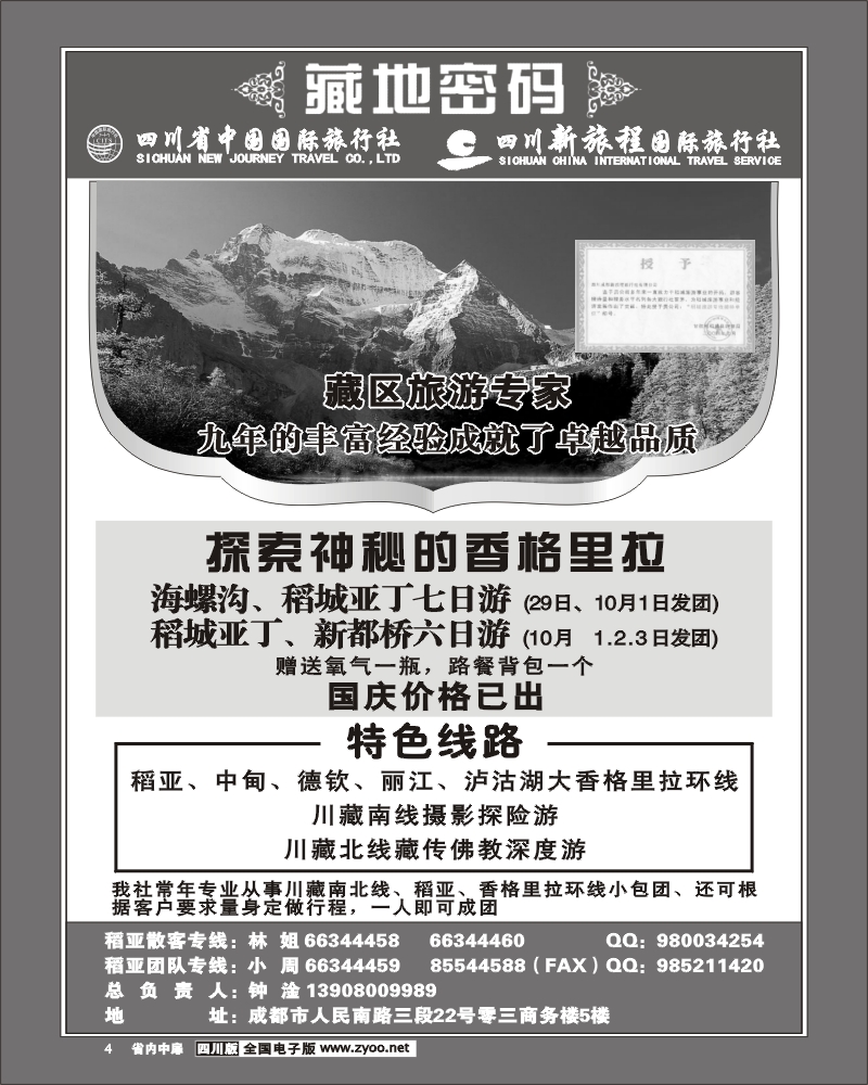 1b中扉4 新旅程专刊 新旅程