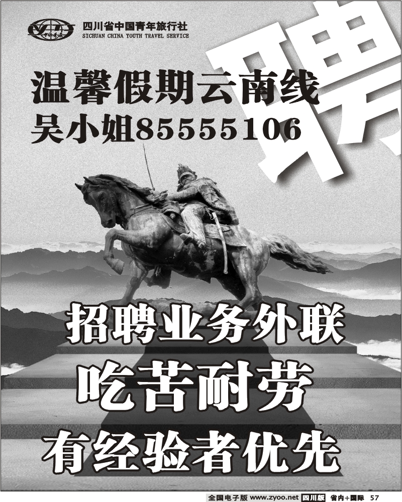 b57 温馨假期云南线招聘