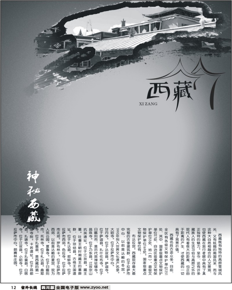 0ar12 西藏专线