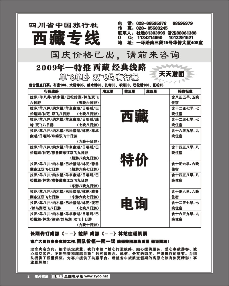 1r前扉2 省中旅 高原之旅