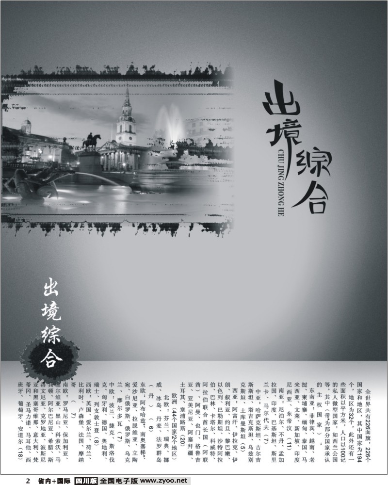 0ab2 出境综合