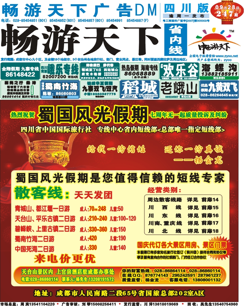 0b封面 蜀国风光假期