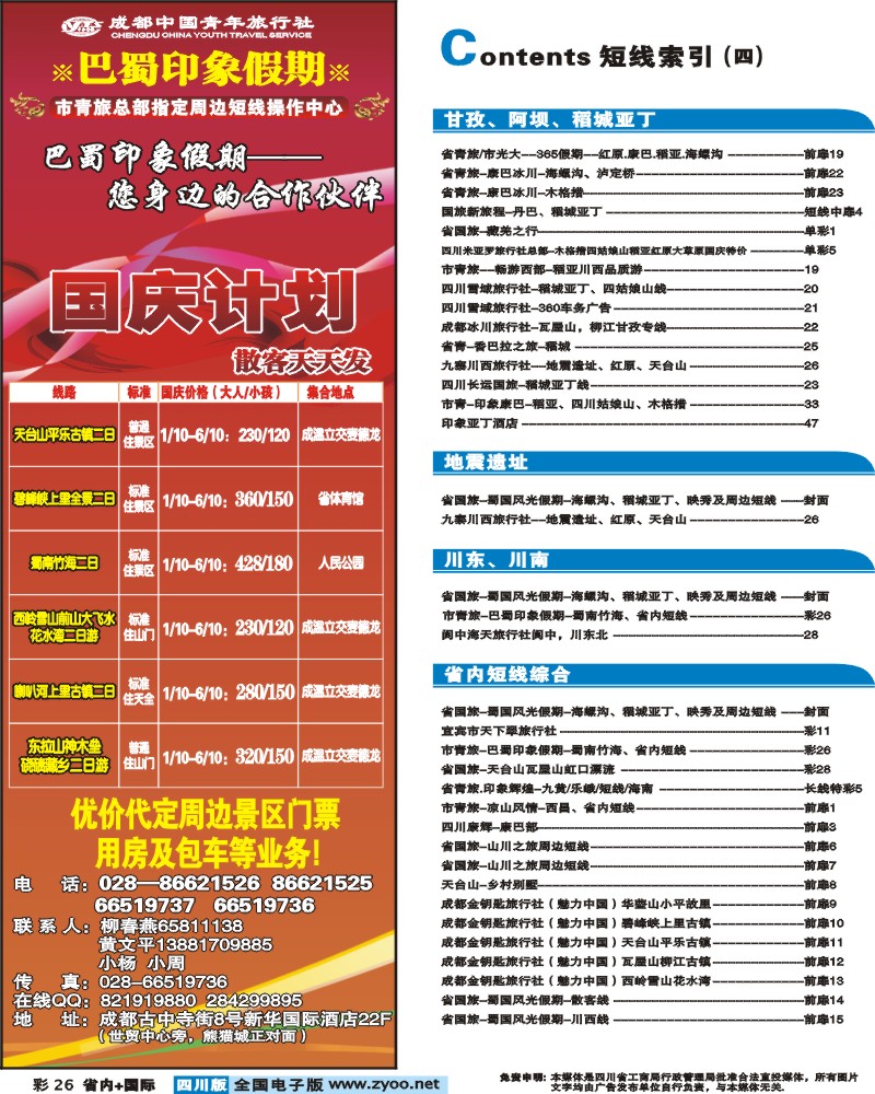 0b彩26  巴蜀印象