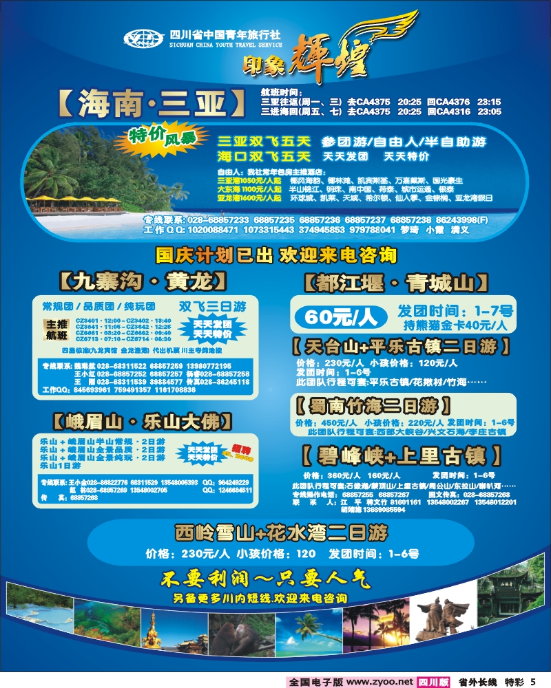 0r特彩5 印象辉煌