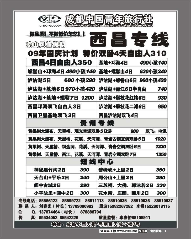 1b前扉1 市青旅 凉山风情 西昌