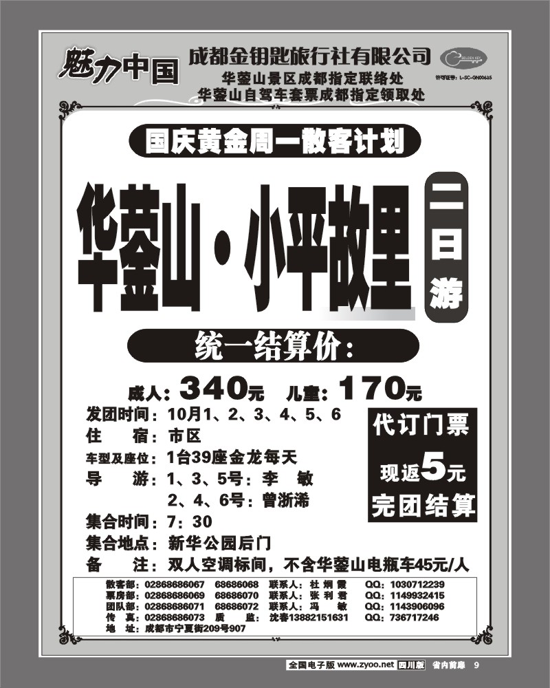 1b前扉9 成都金钥匙 小平故居