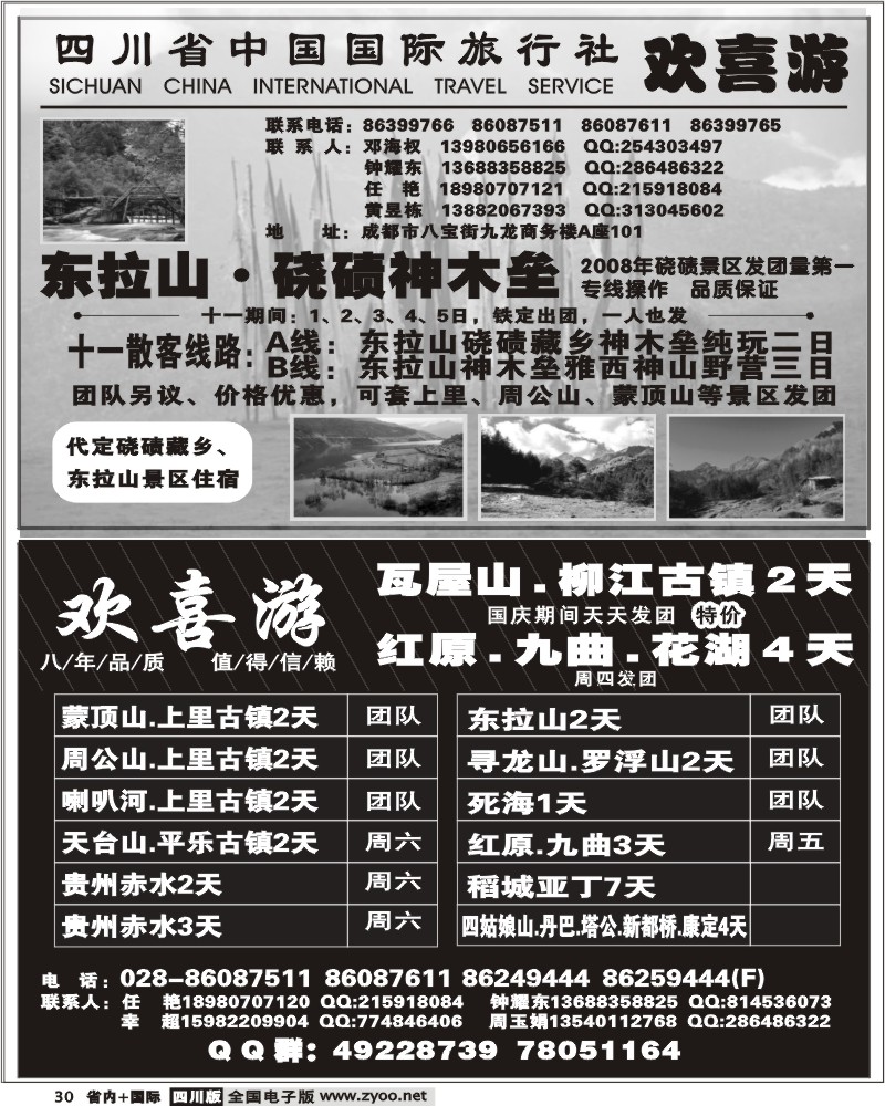 b30 欢喜游