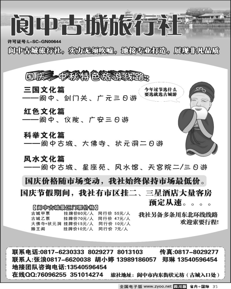 b35 阆中古城旅行社