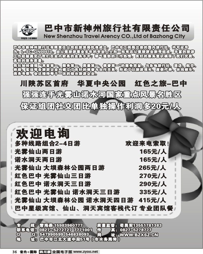 b36 巴中新神州国旅