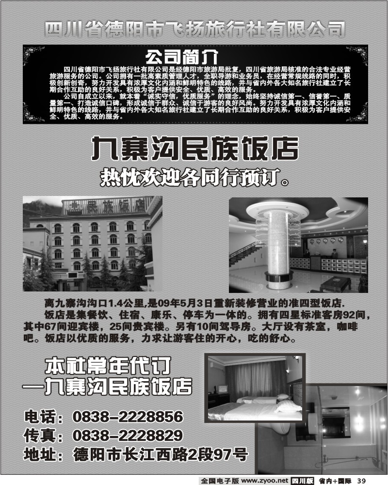 b39 德阳飞扬旅行社