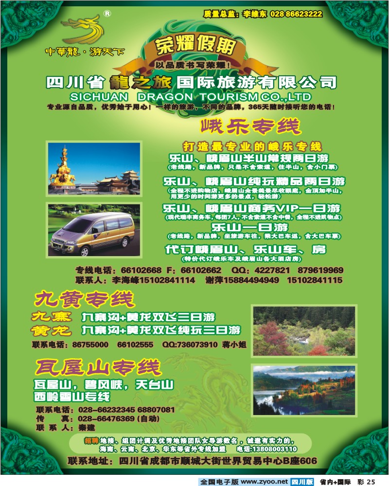 0b彩25 龙之旅