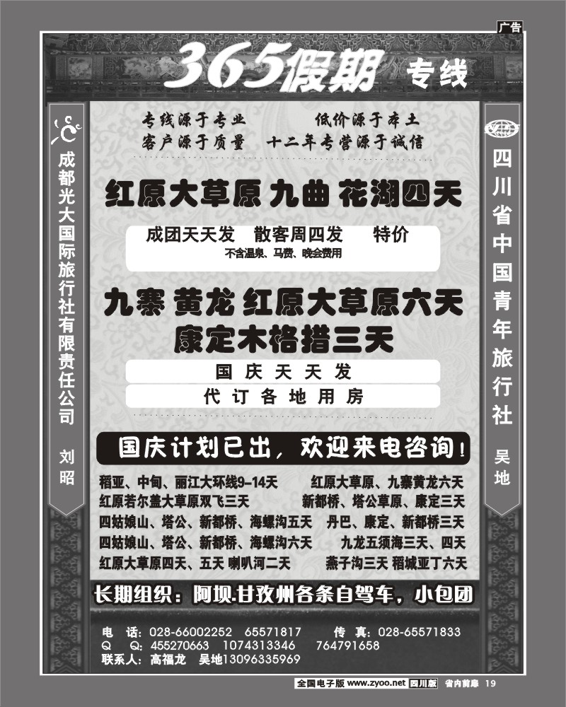 1b前扉19 省青旅 市光大 365假期 红原 康巴 稻亚 海螺沟