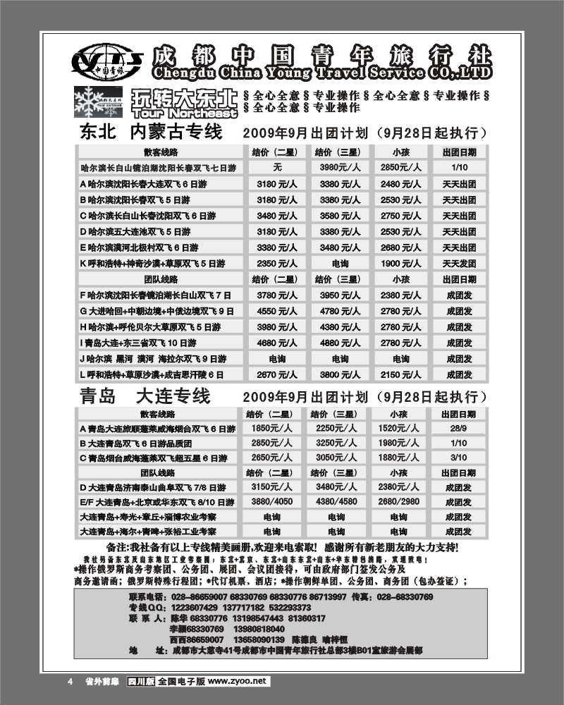 1r前扉4 玩转大东北
