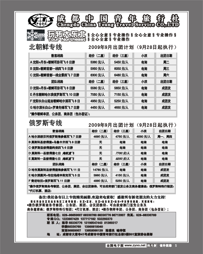 1r前扉5 玩转大东北