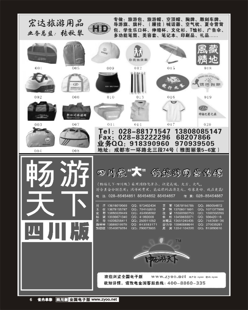 2b单彩6 成都最大旅游杂志