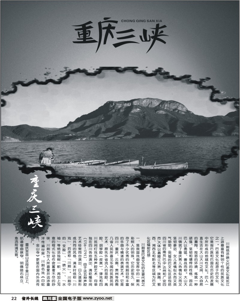 0ar22 重庆三峡