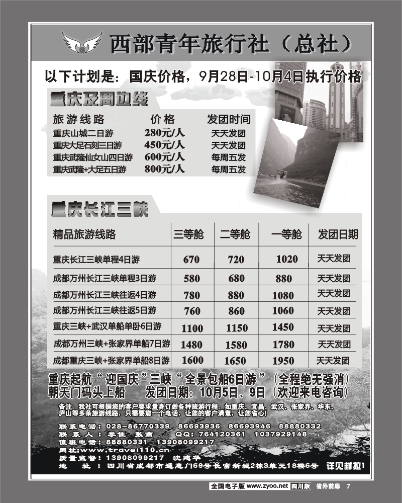 1r前扉7 西部青旅三峡