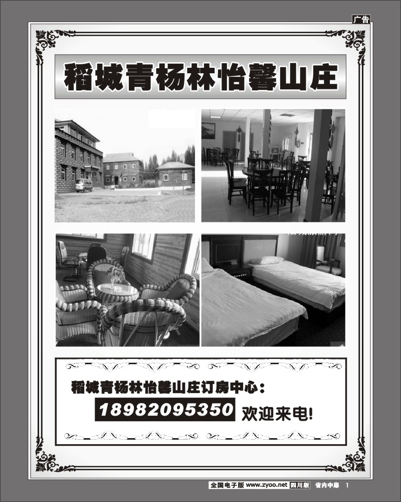 1b中扉1 稻城青杨林怡馨山庄