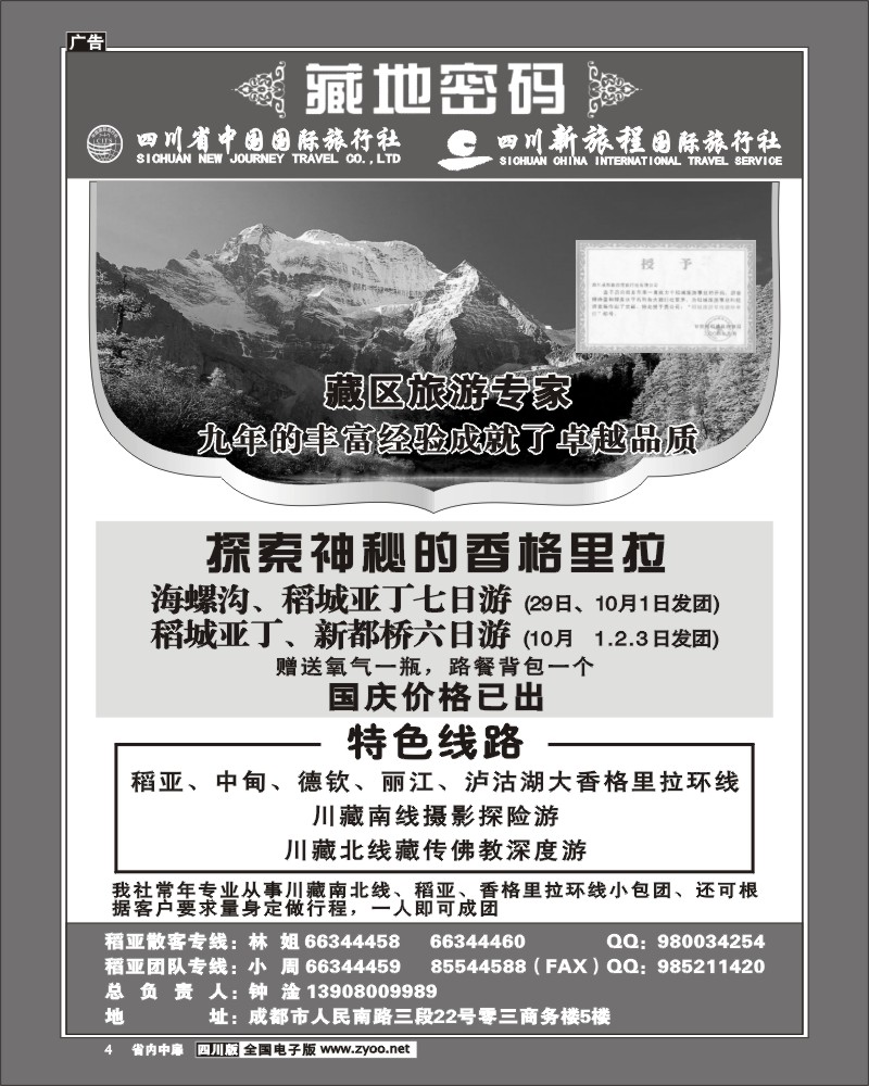 1b中扉4 新旅程专刊 新旅程