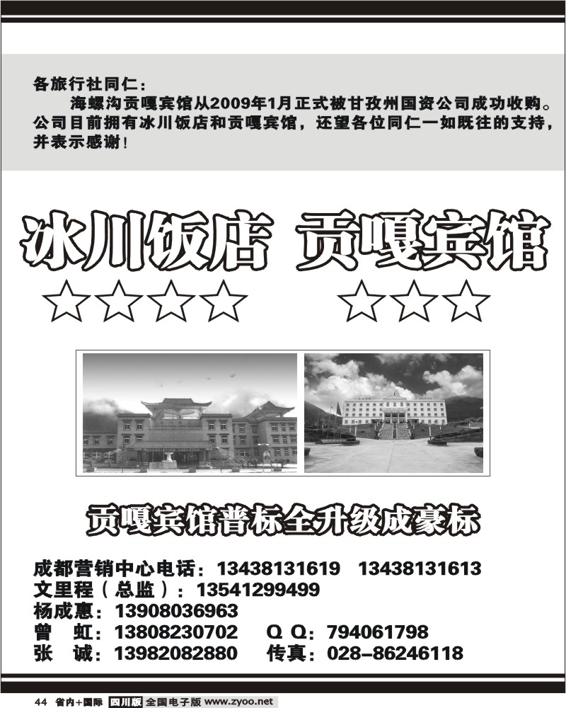 b44 冰川饭店 贡嘎宾馆
