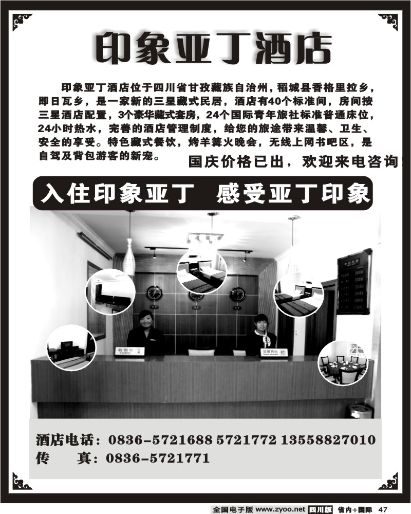 b47 印象亚丁酒店