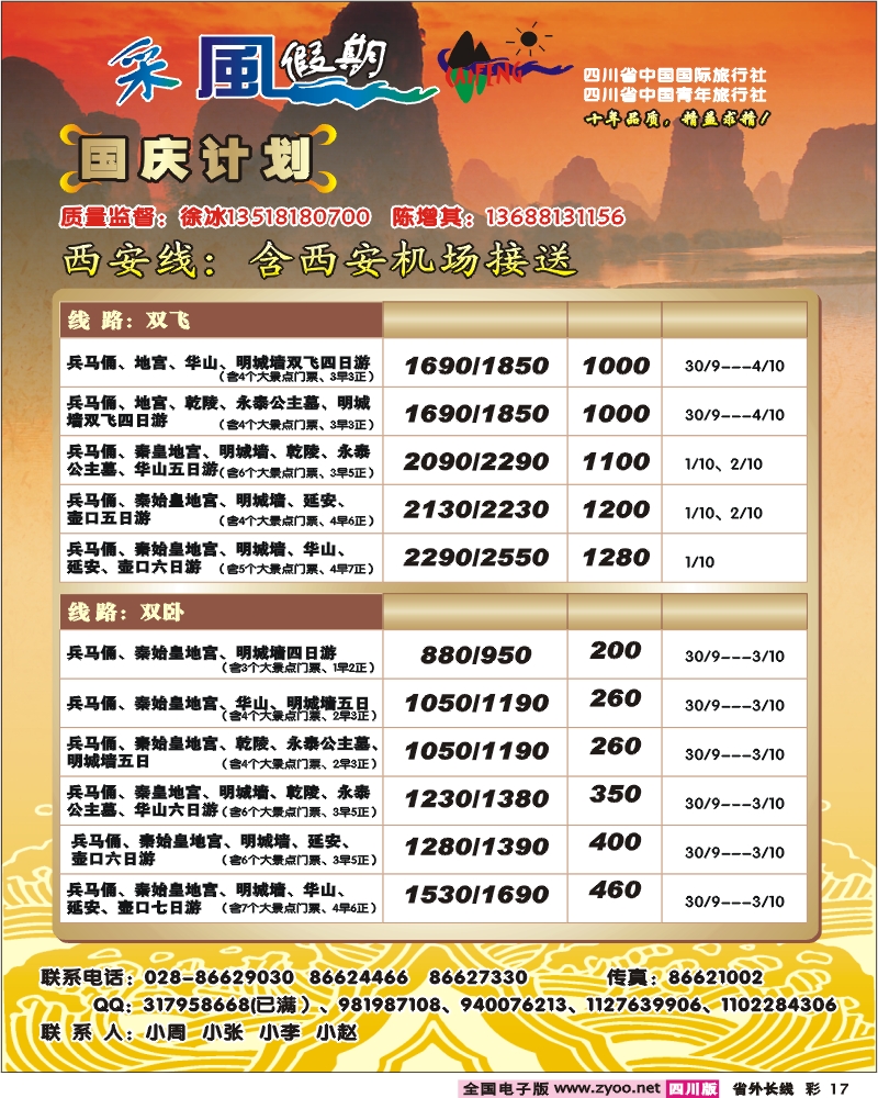 0r彩17 省国旅 采风假期 西安