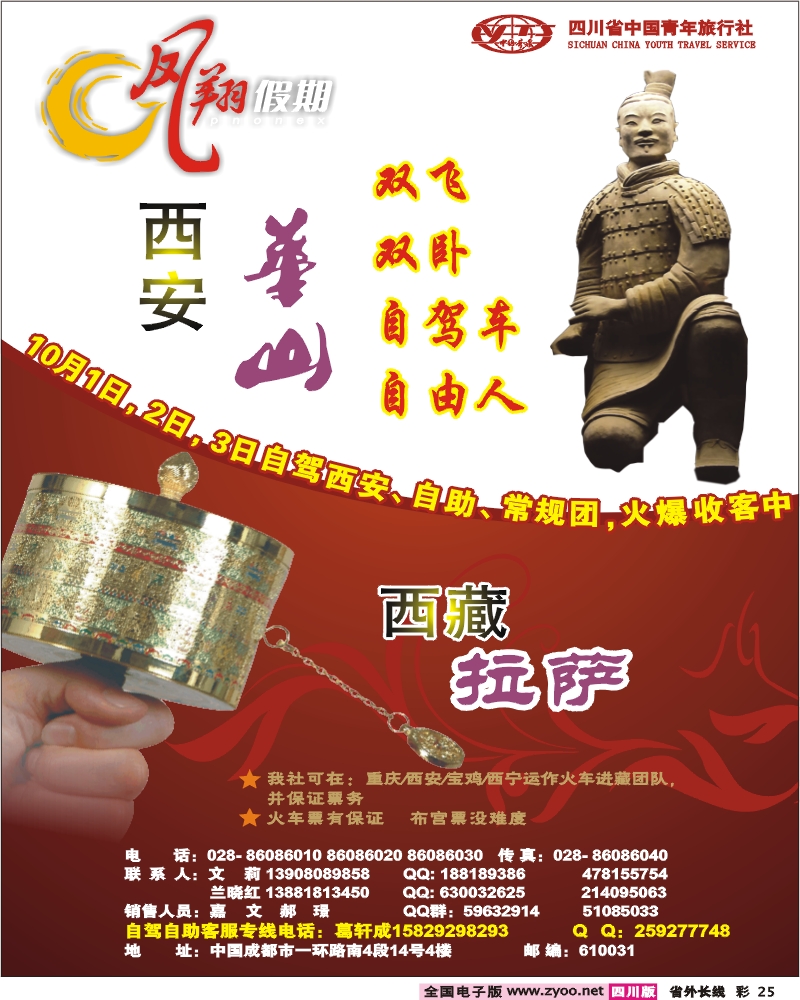 0r彩25 省青旅 凤翔假期