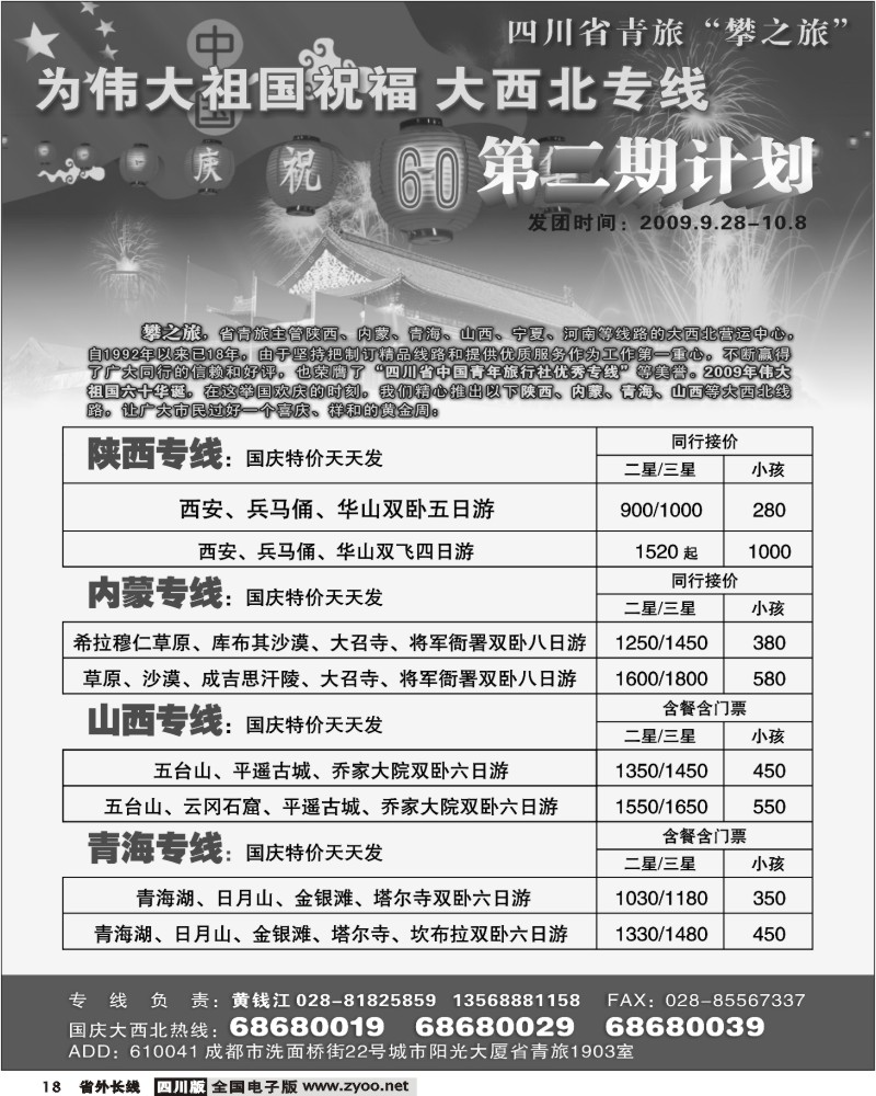 r18 省青旅 攀之旅 陕西 内蒙 青海 山西