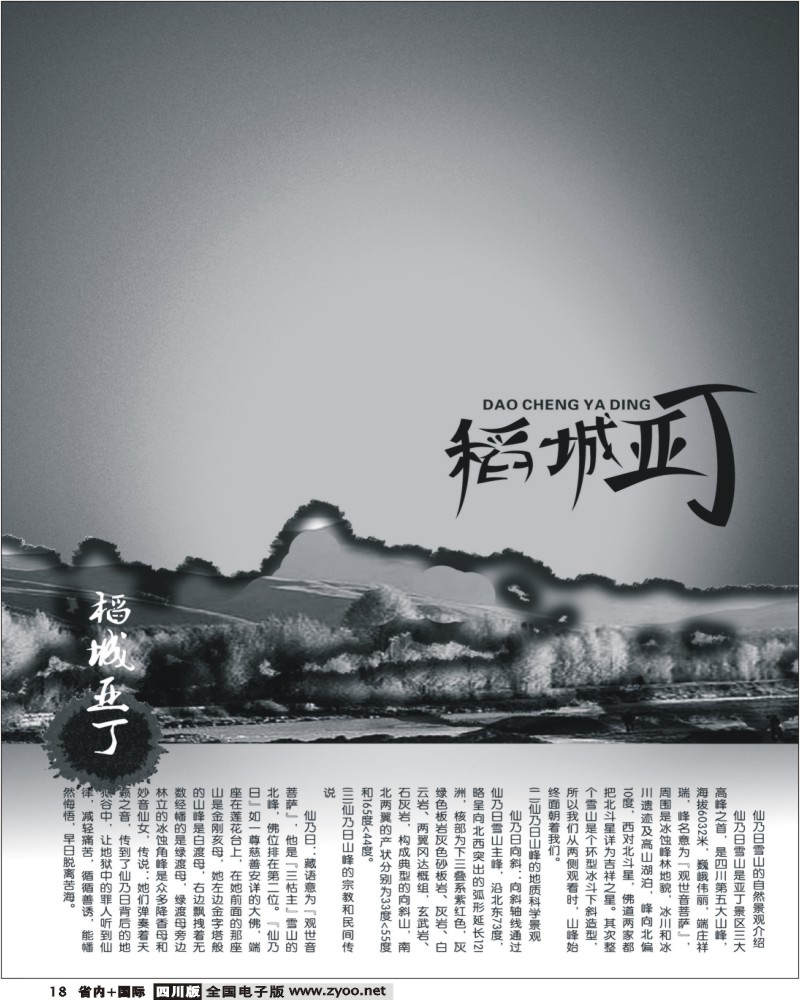 0ab18 稻城亚丁